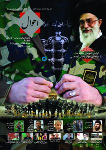 دومین شماره ماهنامه سراسری احوال منتشر شد