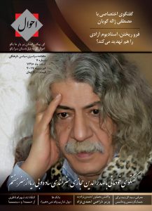 جدید ترین ماهنامه احوال