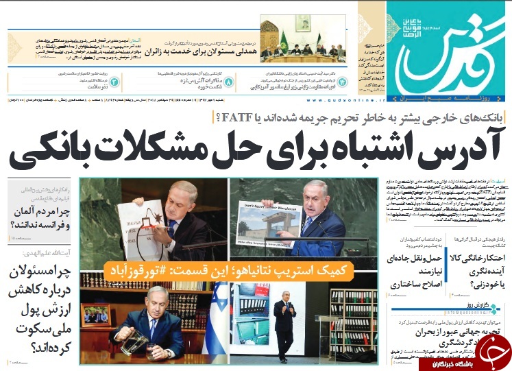 سیرک نتانیاهو با آدرس تورقوزآباد/ پیمان بانکی اروپا علیه تحریم‌های آمریکا/ کولاک قیمت‌ها در شهریور