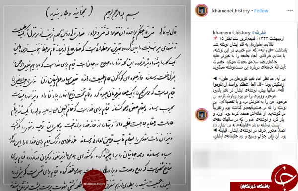 ‌روایت رهبر انقلاب از قدیمی‌ترین دست‌نوشته امام درباره قیام لله
