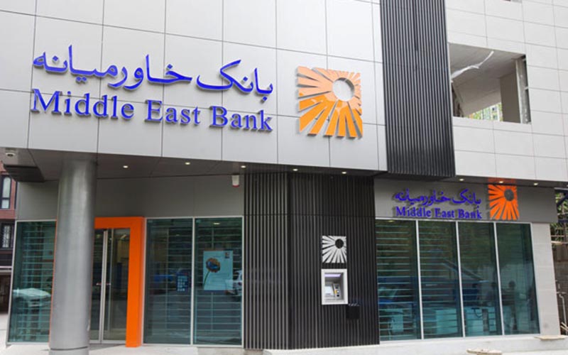رمز دوم پویا رمز دوم یکبار مصرف بانک خاورمیانه