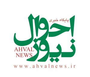 احوال نیوز