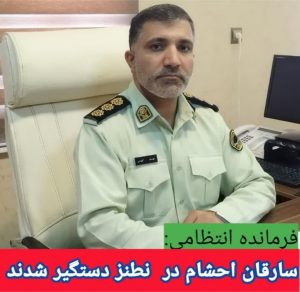 سارقان احشام در " نطنز " دستگیر شدند