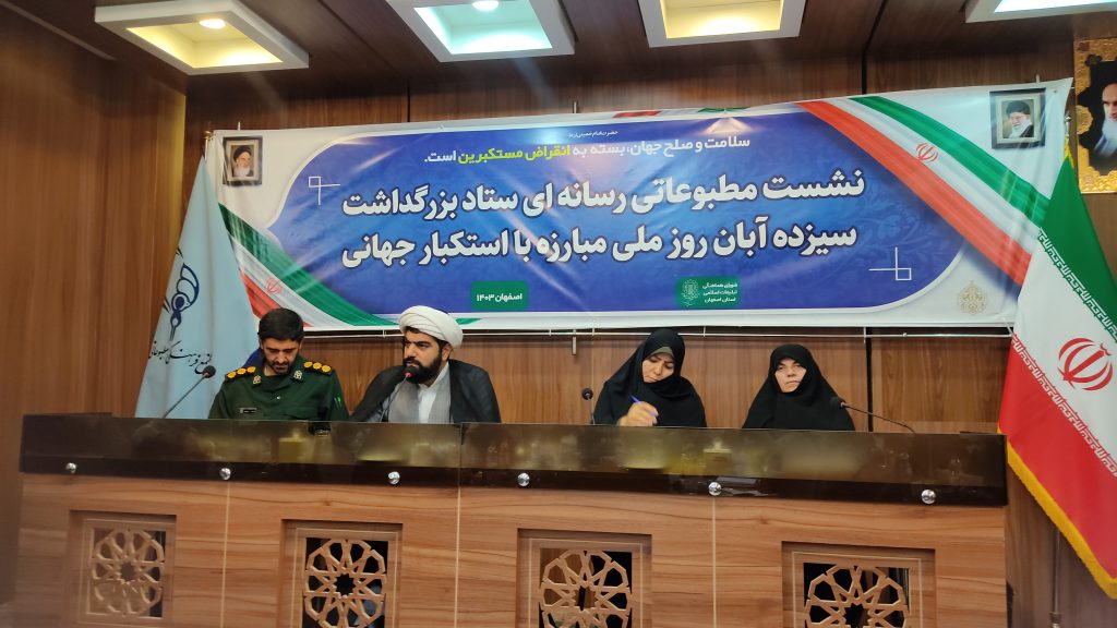 برنامه‌های ۱۳ آبان در اصفهان؛ از تجمع ۳۰ هزار دانش‌آموز تا پویش «حریفت منم» در حمایت از مردم غزه