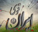 ما برنده این جنگیم من مطمئنم، حتی اگر تمامی سران ما شهید شوند ،حتی اگر آمریکا با کشور صهیونیستی ،تمامی زیرساخت های ما را بزند، حتی اگر شجاعت آن را داشته باشد که در بعضی از جزایر ما یا خاک ما نیرو پیاده کند.